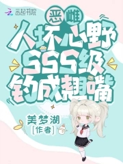 穿成顶级疗愈向导，全员为她痴狂