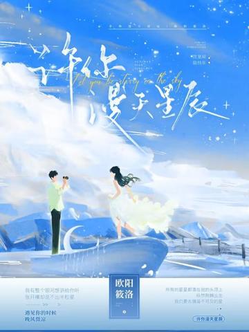 许你漫天星辰