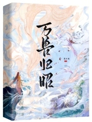 万兽归昭
