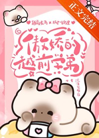 [综漫] 傲娇的越前学弟